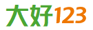 大好123